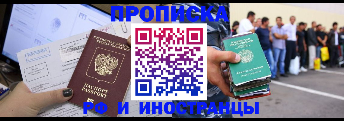 прописка законно в Лосино-Петровском