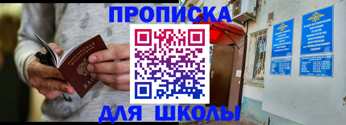 временная регистрация для всех в Лосино-Петровском