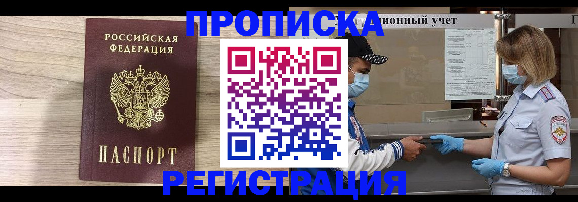 временная регистрация надежно в Лосино-Петровском