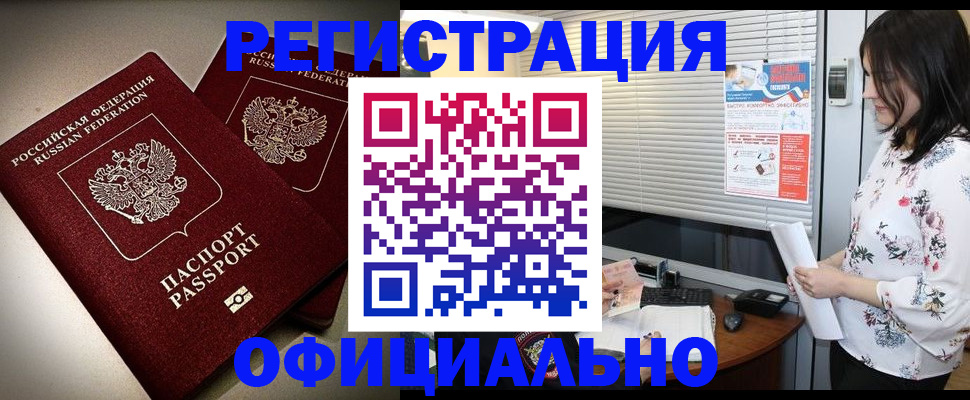 прописка для военкомата в Лосино-Петровском